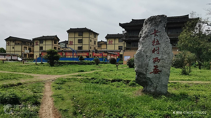 卡拉村第 3 张图片