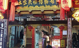 土家民俗博物馆