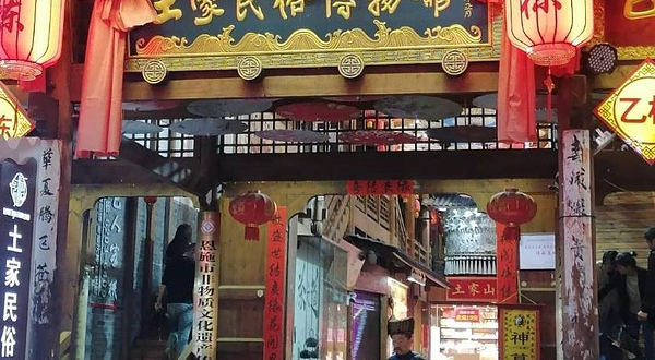 土家民俗博物馆