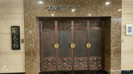大观厅第 4 张图片