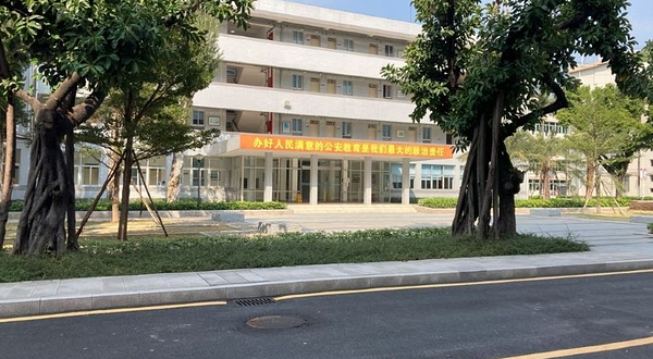 广东警官学院(嘉禾校区)