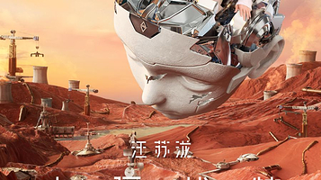 【苏州】汪苏泷2024「十万伏特」巡回演唱会