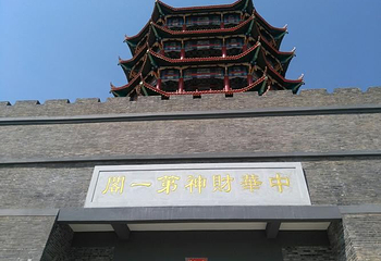 中华财神阁第 1 张图片