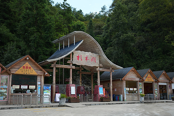 杉木湖景区第 10 张图片