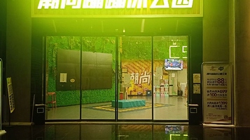 潮尚蹦蹦床主题公园(渝北叠彩城店)