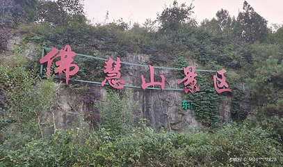 济南大千佛山风景区第 1 张图片