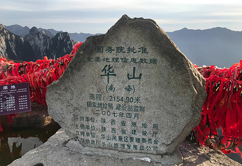 华山第 236 张图片