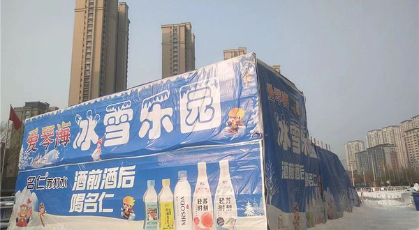 童梦嬉雪园(泰安爱琴海购物公园店)