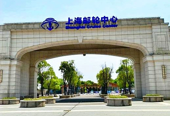 上海邮轮中心第 1 张图片