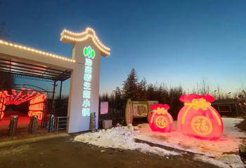 浩盛晴生态小镇第 1 张图片