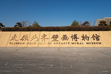 太原北齐壁画博物馆第 1 张图片