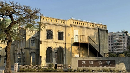 潮汕铁路总务处车务处旧址公园第 1 张图片