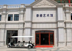 香缇艺术馆