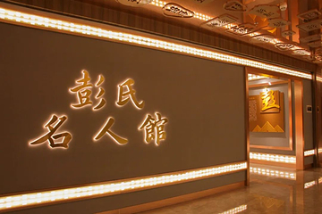 彭祖养生长寿基地第 52 张图片