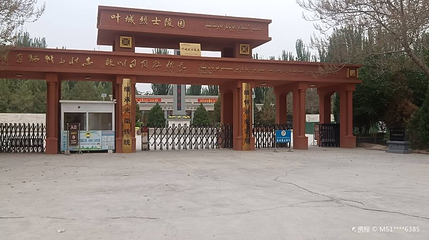 叶城烈士陵园第 1 张图片