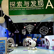 探索与发现A厅(中国科学技术馆)