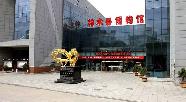 神木市博物馆