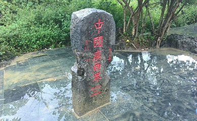 中越53号界碑第 1 张图片