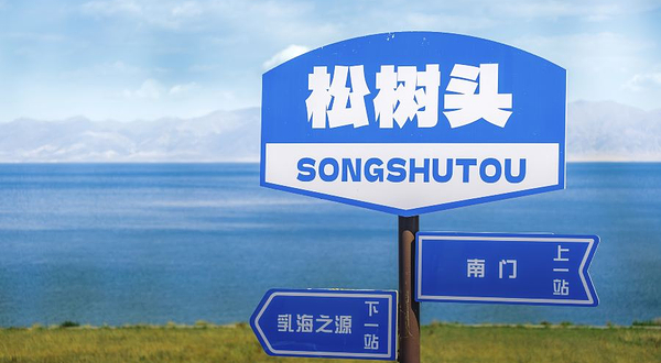 赛里木湖国家级风景名胜区松树头停靠点