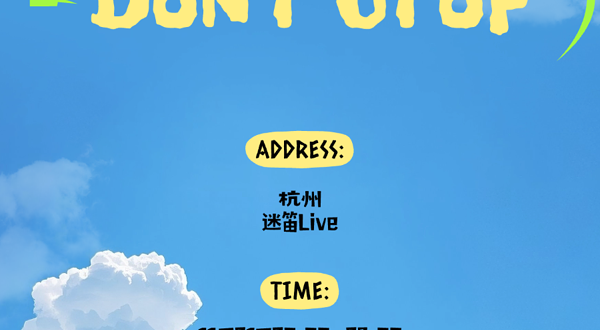 杭州 · 「Kpop Don't Stop室内Kpop狂欢」Popparty+LikeKpop联合呈现