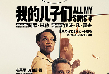 北京天桥艺术中心第 11 张图片
