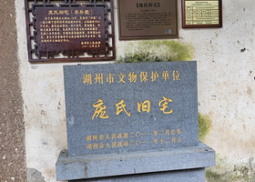 南浔古镇庞氏旧宅