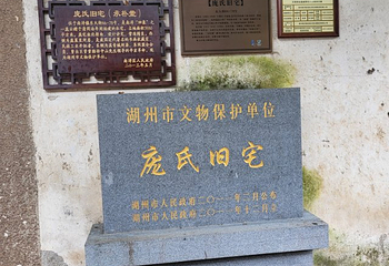 庞氏旧宅第 1 张图片