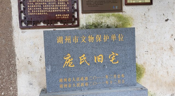 南浔古镇庞氏旧宅