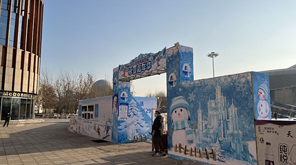 彩悦城冰雪嘉年华第 1 张图片