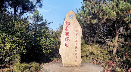 定军山第 1 张图片