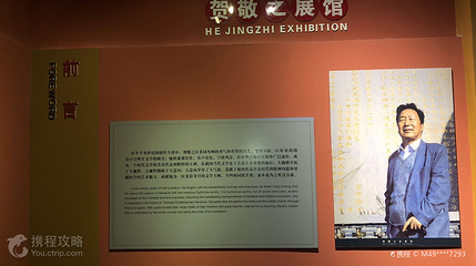 贺敬之文学馆第 2 张图片