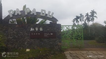 杜爸爸生态农场第 3 张图片