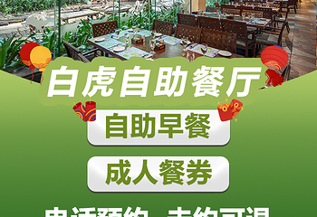 长隆酒店(广州长隆野生动物世界店)·白虎自助餐厅第 58 张图片
