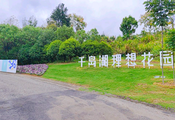 千岛湖景区第 243 张图片