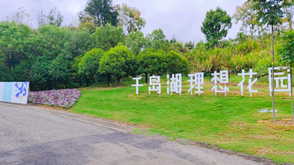 千岛湖理想花园第 1 张图片