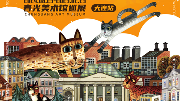 【大连】《寻喵启事》春光美术馆巡展