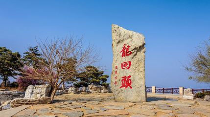 龙回头第 1 张图片