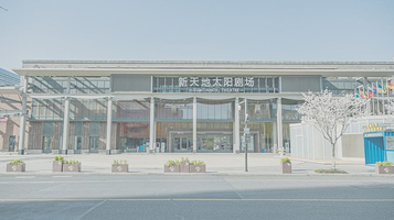 杭州新天地太阳剧场