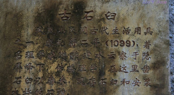 武夷山风景名胜区-古石臼