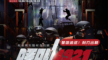 合肥 · 原创现实题材杂技剧《呼叫4921》