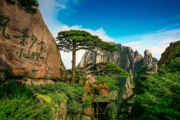 黄山风景区-玉屏景区第 3 张图片