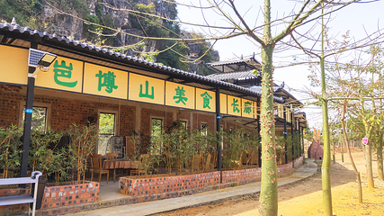 岜博山第 7 张图片