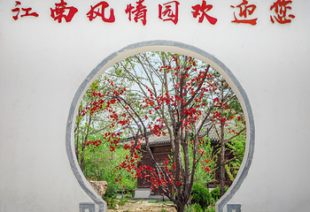 江南风情园第 26 张图片
