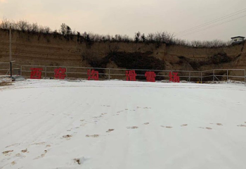 西窑沟滑雪场第 1 张图片