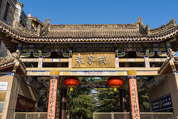 袁家村第 1 张图片