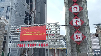 溪仔古街旧址第 1 张图片