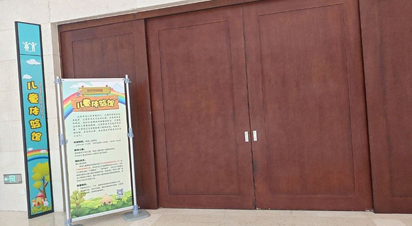 辽宁省博物馆-儿童体验馆