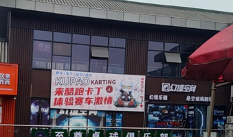 幻境空间体验馆（毕节店）