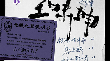 苏州 · 王啸坤「无眠之辈」巡演—苏州站