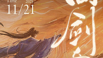 大连 · 《仙剑奇侠传》经典仙侠武侠花灯音乐会